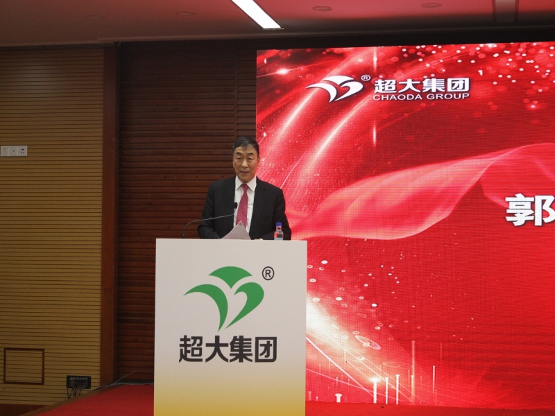 艱苦奮斗再創業，風雨無阻再出發”——超大集團2019年度工作會議隆重舉行
